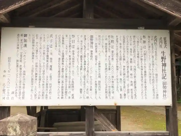 生野神社(京都府)
