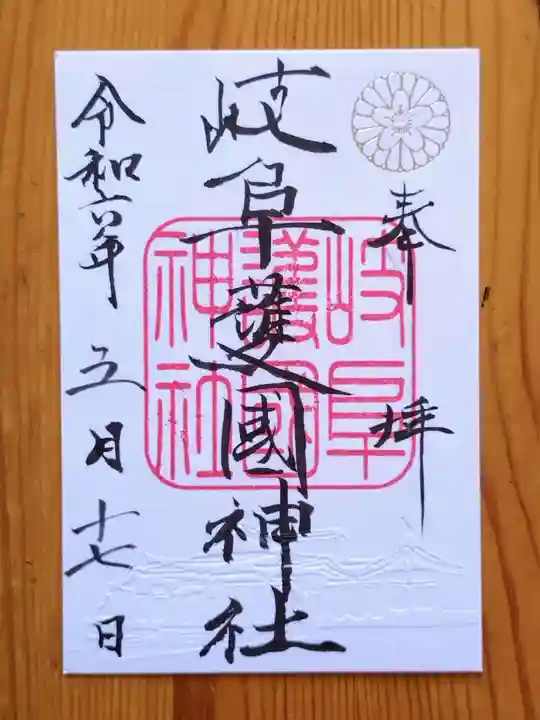 岐阜護國神社(岐阜県)