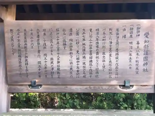 愛知縣護國神社の歴史
