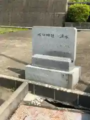 水分神社(福井県)