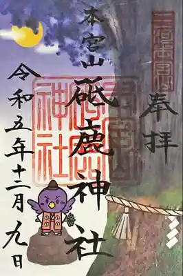 砥鹿神社（奥宮）(愛知県)