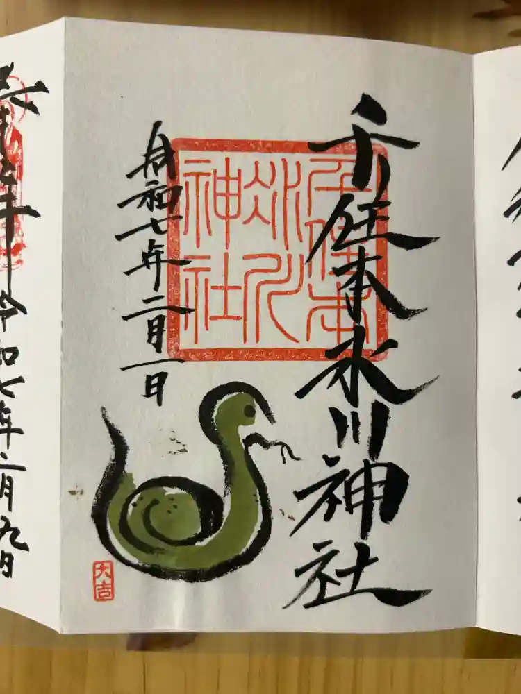 千住本氷川神社の御朱印