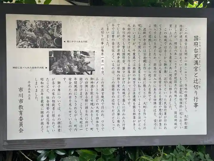 国府台天満宮の歴史