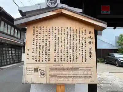 粟嶋堂宗徳寺(京都府)