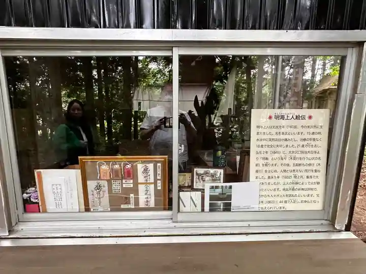 亀齢山 明壽院(山形県)