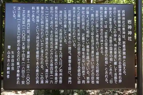 岩神神社の歴史