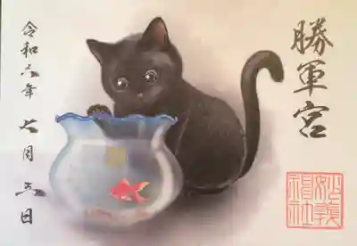 現在頒布中の枚数限定御朱印。