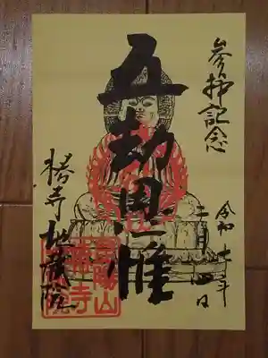 椿寺地蔵院_五劫思惟