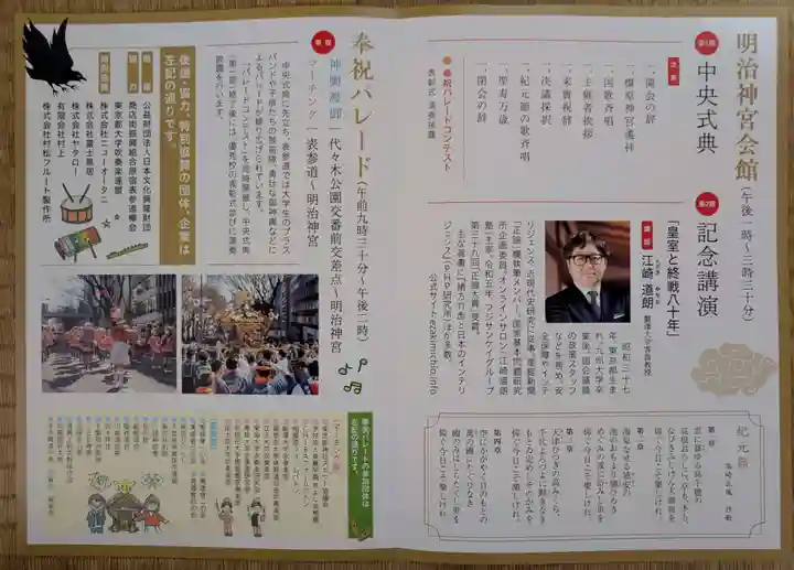 明治神宮(東京都)