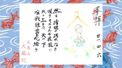 大蔵院の御朱印