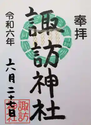 月替わりの御朱印