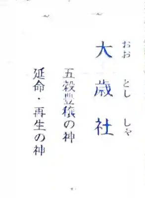 柴籬神社の御朱印