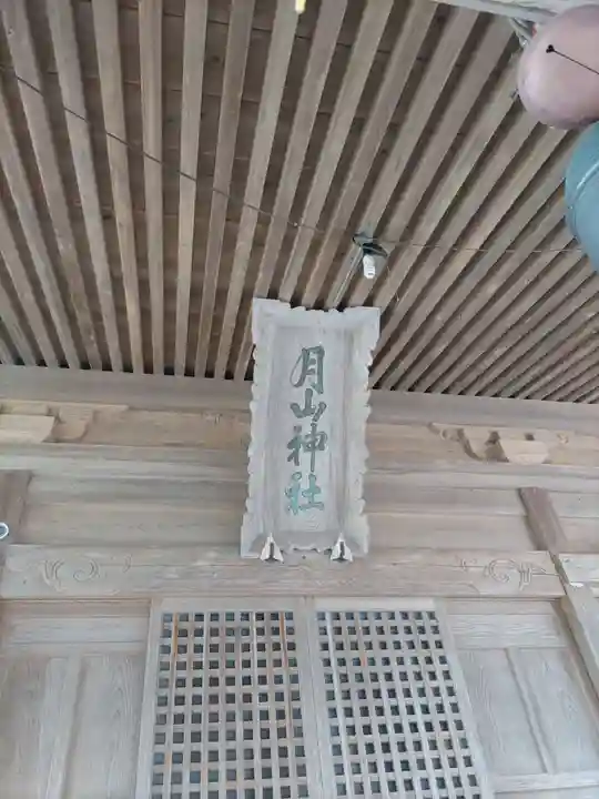 月山神社(岩手県)