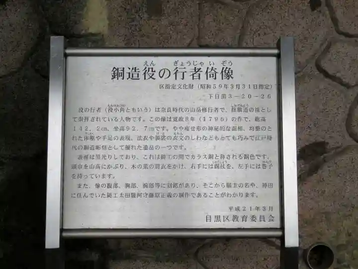 瀧泉寺(目黒不動尊)の歴史