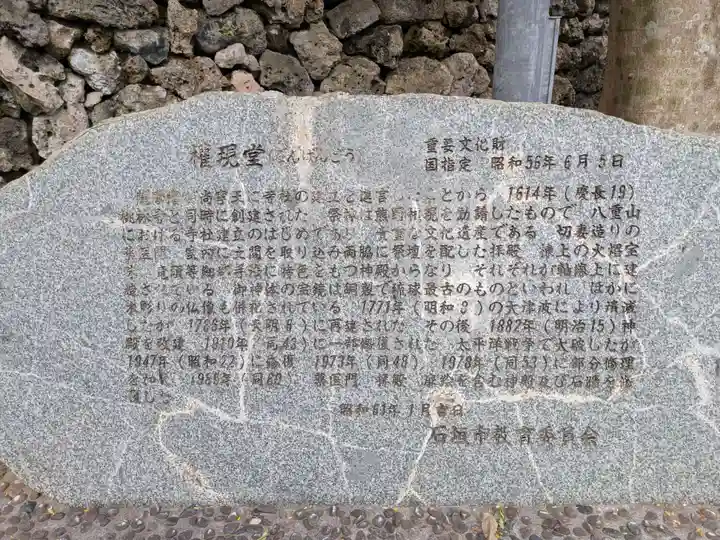 八重山権現堂(沖縄県)