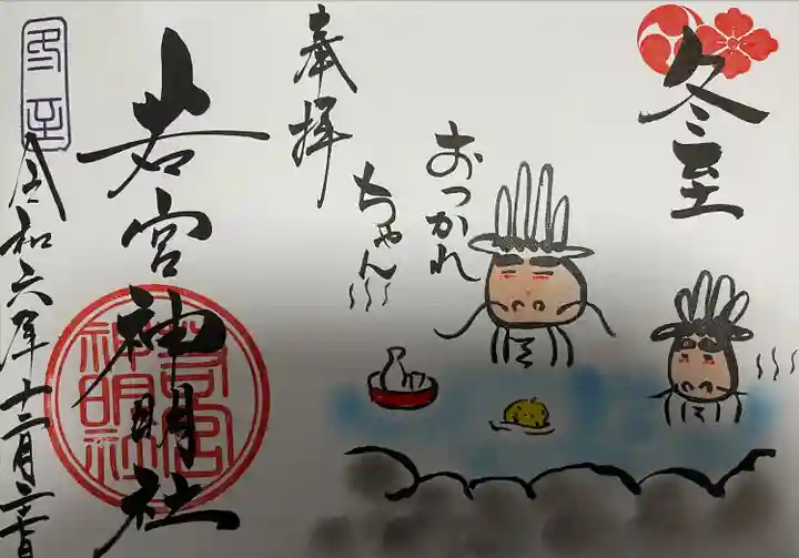 若宮神明社(愛知県)