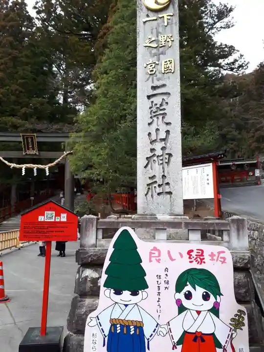 日光二荒山神社のその他建物