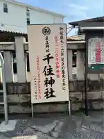千住神社(東京都)