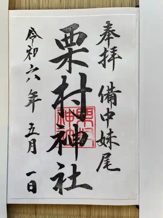 毎月一日の午前中のみ社務所が開いてます。