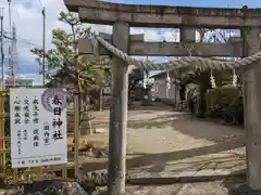 春日神社(京都府)