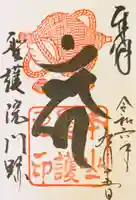 聖護院門跡の御朱印