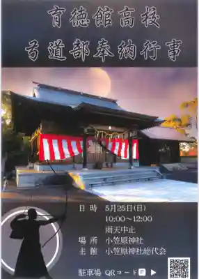 小笠原神社(福岡県)