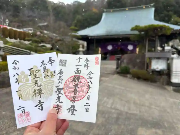 聖光寺(広島県)