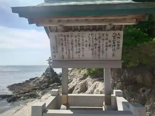 八大龍神社(愛知県)