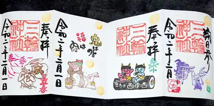 三輪神社の御朱印