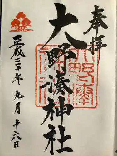 大野湊神社の御朱印