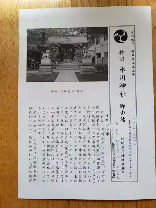 神明氷川神社(東京都)