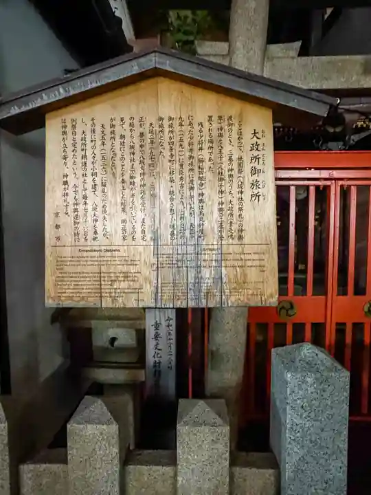 大政所御旅所(京都府)
