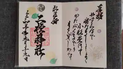 9月限定のご朱印、両面バージョン。

