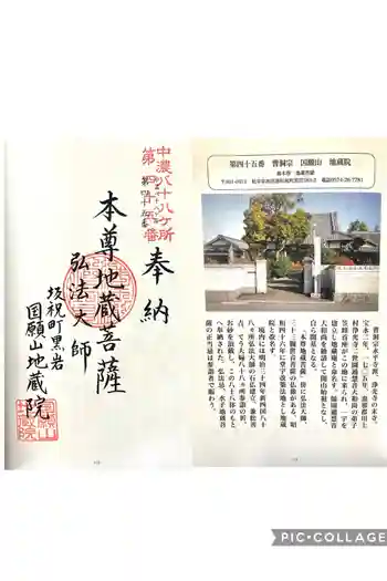 地蔵院の御朱印 2025年05月