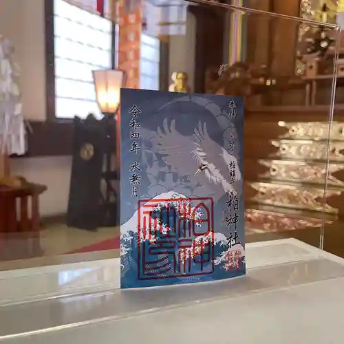 柏神社の御朱印