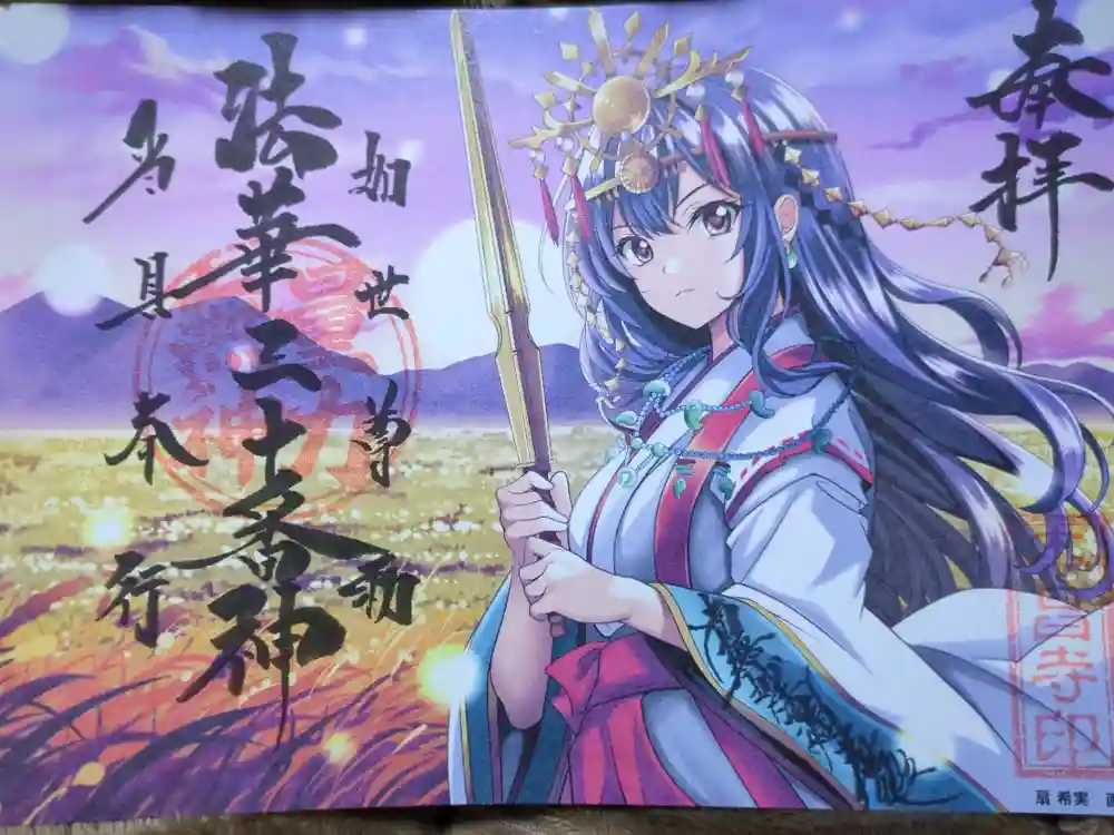 本昌寺の御朱印