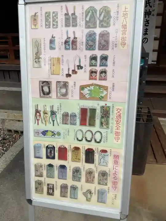 上地八幡宮(愛知県)