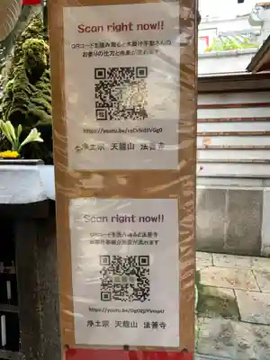 法善寺(大阪府)