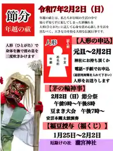 瀧宮神社(広島県) 2025年02月02日(日)〜(2025年01月17日(金) 12時57分47秒投稿)