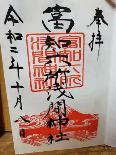 富知六所浅間神社の御朱印