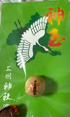 中之嶽神社(群馬県)