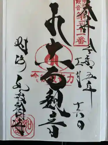 井際山 如意輪寺(愛知県)