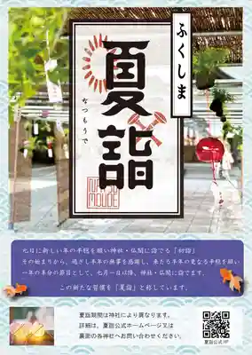 磐椅神社(福島県)