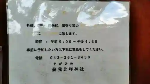 蘇我比咩神社の{uncategorized: "未分類", other: "その他", undefined: "問題あり", building: "その他建物", grave: "お墓", sacred_gate: "鳥居", guardian: "狛犬", statue: "像", buddha: "仏像", history: "歴史", nature: "自然", garden: "庭園", animal: "動物", pagoda: "塔", temizu: "手水舎", mountain_gate: "山門・神門", sanctuary: "本殿・本堂", subordinate: "末社・摂社", art: "芸術", scenery: "景色", jizo: "地蔵", ema: "絵馬", goshuin: "御朱印", omikuji: "おみくじ", items: "授与品その他", amulet: "お守り", goshuincho: "御朱印帳", eats: "食事", festival: "お祭り", votive_dance: "神楽", shichigosan: "七五三参", wedding: "結婚式", experience: "体験その他", initially: "初詣", around: "周辺", anti_infection: "感染症対策"}