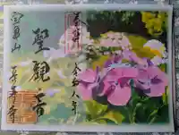 長壽寺(長寿寺)の御朱印