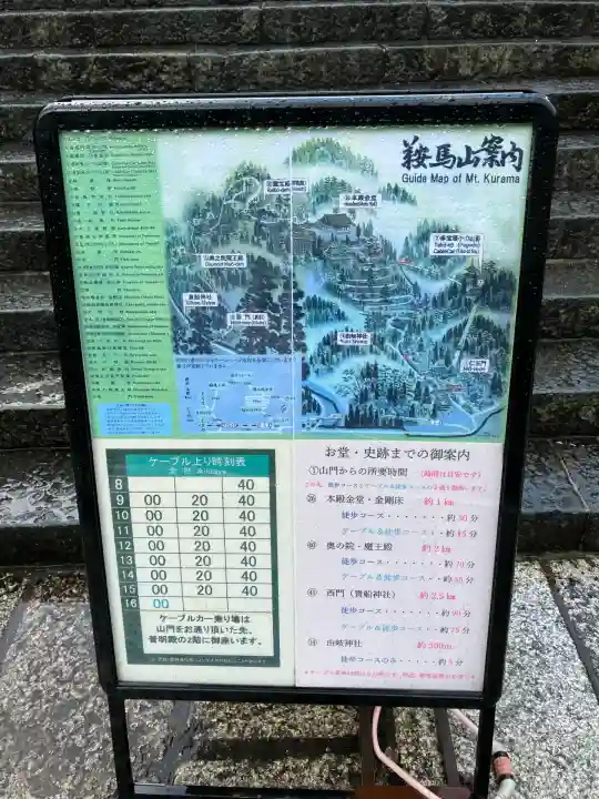 鞍馬寺(京都府)