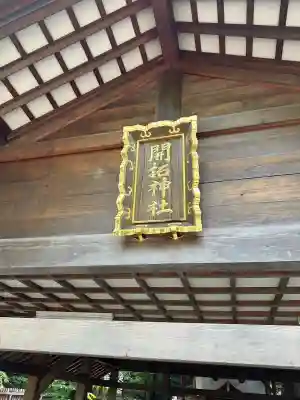 開拓神社(北海道)
