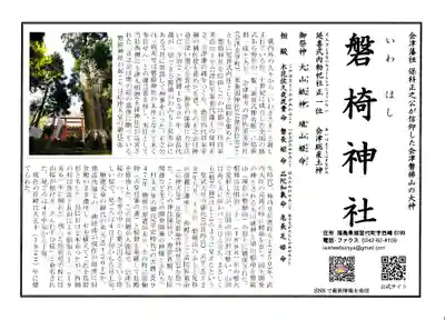 磐椅神社の授与品その他
