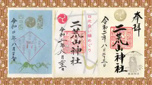 日光二荒山神社の御朱印