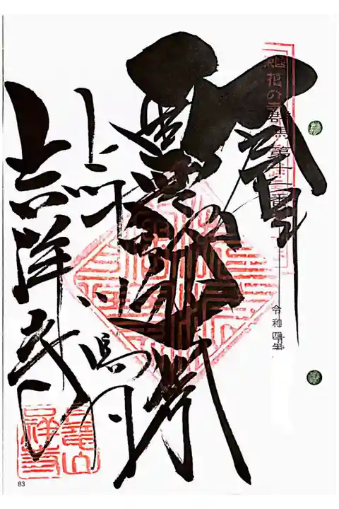 東国花の寺百ヶ寺
バインダー用